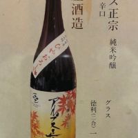 アルプス正宗のレビュー by_おのまとぺ