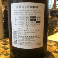 国稀のレビュー by_おのまとぺ