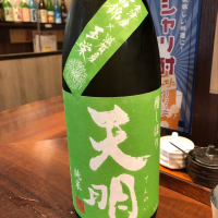 天明