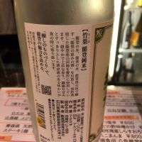 竹葉のレビュー by_おのまとぺ