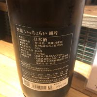 黒龍のレビュー by_おのまとぺ