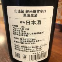 山法師のレビュー by_おのまとぺ