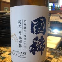 国稀