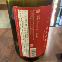 龍勢のレビュー by_おのまとぺ