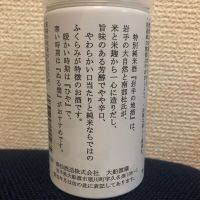 岩手の地酒のレビュー by_おのまとぺ