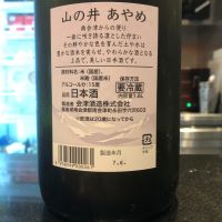 山の井のレビュー by_おのまとぺ