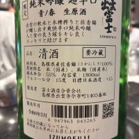 出雲富士のレビュー by_おのまとぺ