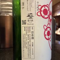 富久長のレビュー by_おのまとぺ