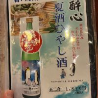 醉心のレビュー by_おのまとぺ