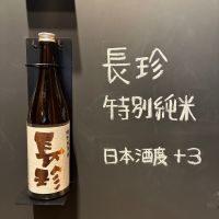 長珍