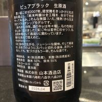 山本のレビュー by_おのまとぺ