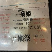 菊姫のレビュー by_おのまとぺ