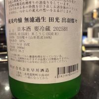 田光のレビュー by_おのまとぺ