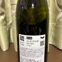 はじまりのお酒のレビュー by_おのまとぺ