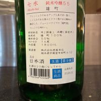 七水のレビュー by_おのまとぺ