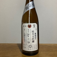 荷札酒