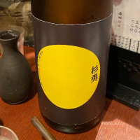 杉勇