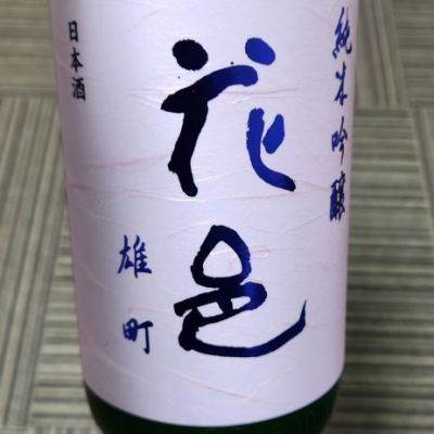 秋田県の酒