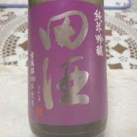 田酒