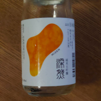 深然