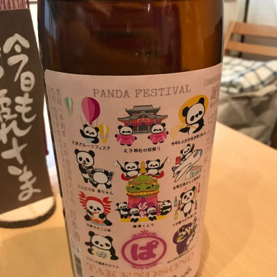 佐賀県の酒