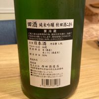 田酒のレビュー by_にいまるなな