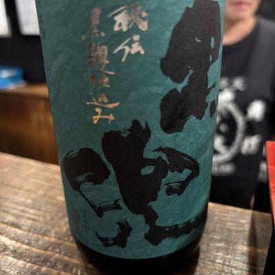 黒兜のレビュー by_つっちー