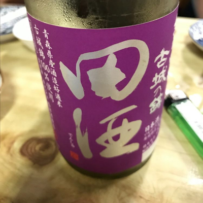 田酒のレビュー by_つっちー