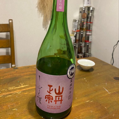 山丹正宗(やまたんまさむね) - ページ5 | 日本酒 評価・通販