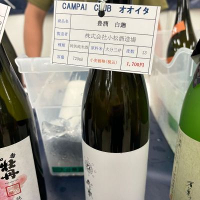 大分県の酒
