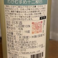 和可娘のレビュー by_つっちー