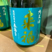 来福