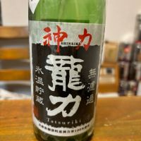 龍力