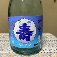 千代寿