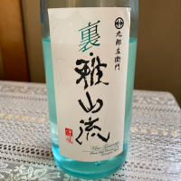 雅山流