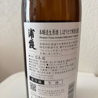 浦霞のレビュー by_つっちー