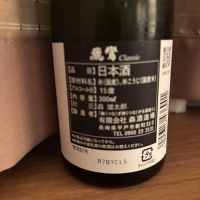 飛鸞のレビュー by_つっちー