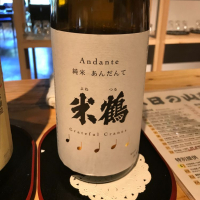 米鶴