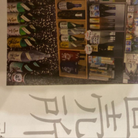 直実
