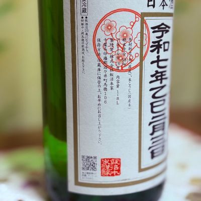 なるっちさん(2025年2月3日)の日本酒「甲子」レビュー | 日本酒評価  