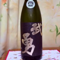 武勇