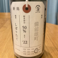 荷札酒のレビュー by_えびす