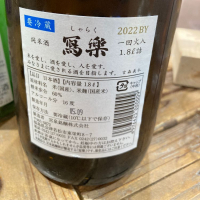 写楽（冩樂）のレビュー by_えびす