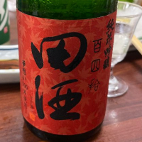 田酒