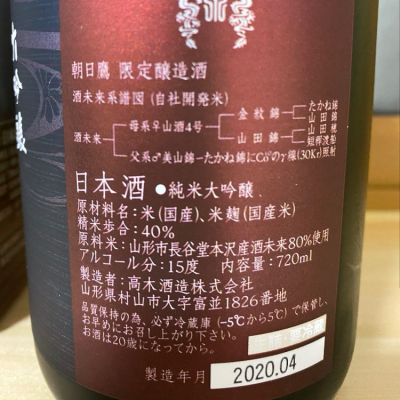 朝日鷹(あさひたか) - ページ21 | 日本酒 評価・通販 SAKETIME