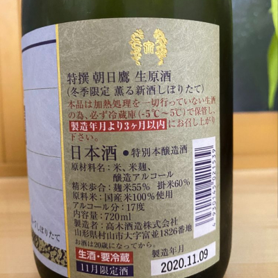 特撰朝日鷹 生原酒 | Sakenomy - 日本酒を知り、日本を知る