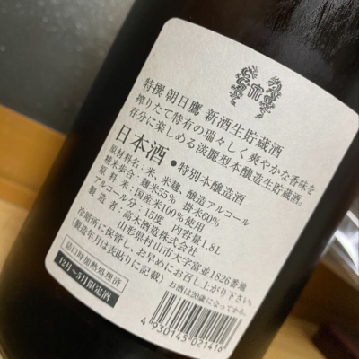 朝日鷹(あさひたか) - ページ16 | 日本酒 評価・通販 SAKETIME