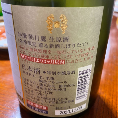 朝日鷹1.8L（ページ下記に記載のご購入について）を最後までご