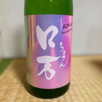 ロ万