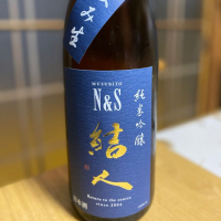 結人